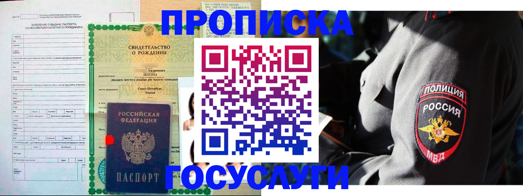 прописка законно в Янауле