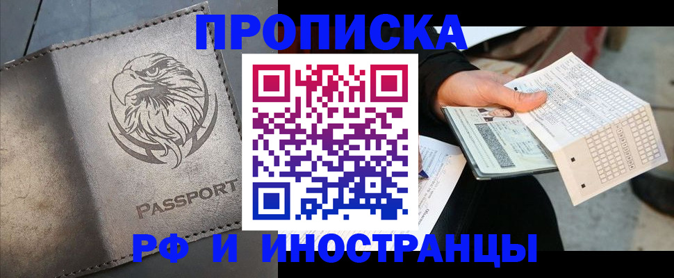 прописка для кредита в Янауле