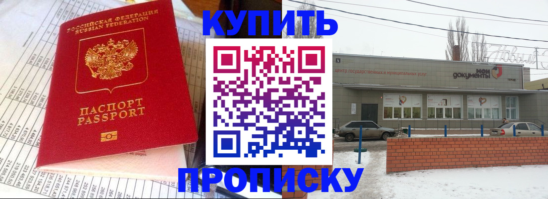 временная регистрация купить в Янауле